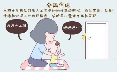 分离焦虑