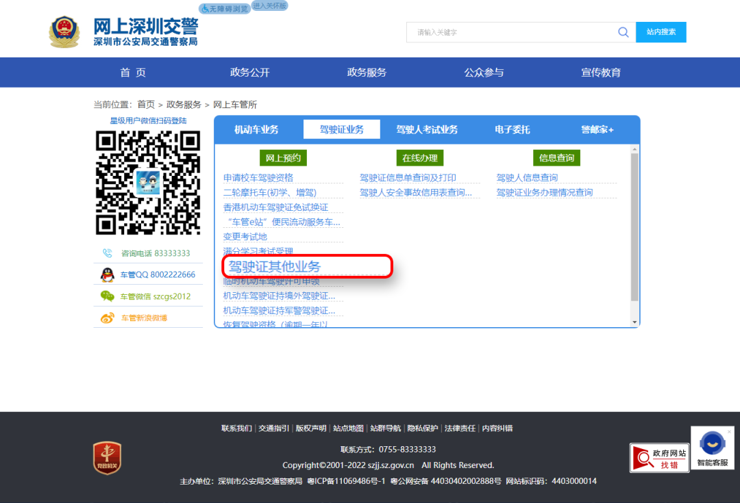 教你如何办理异地驾驶证转入深圳！