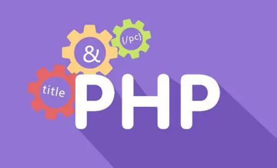 PHP具体可以做什么？