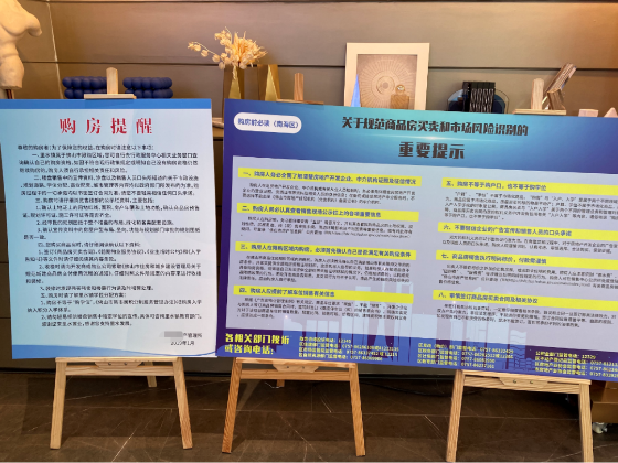 商品房项目公示规范
