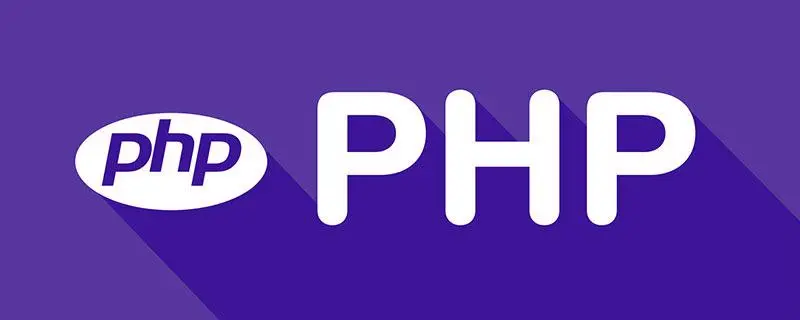 PHP常用函数大全
